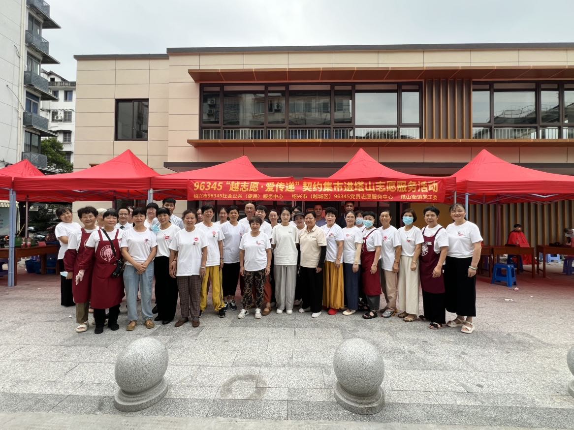 志愿汇聚暖流，爱心传递塔山——“越志愿·爱传递”契约集市进塔山活动圆满举行