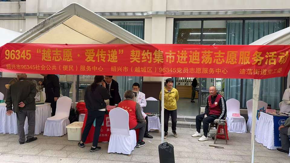 金秋送暖，爱满迪荡 | 96345契约集市志愿服务活动圆满落幕！